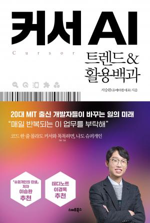 커서 AI