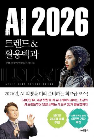 AI 2026_트렌드&활용백과