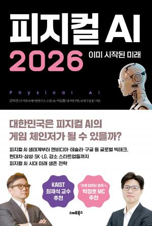 피지컬 AI 2026