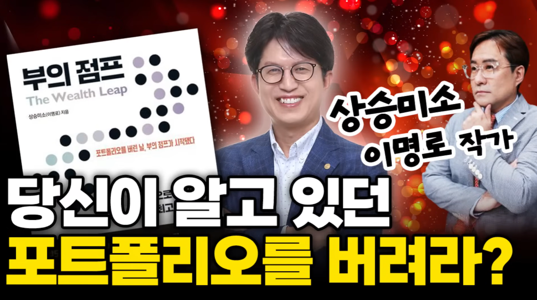 시동위키_당신이 알고있던 포트폴리오를 버려라!(이명로 저자)